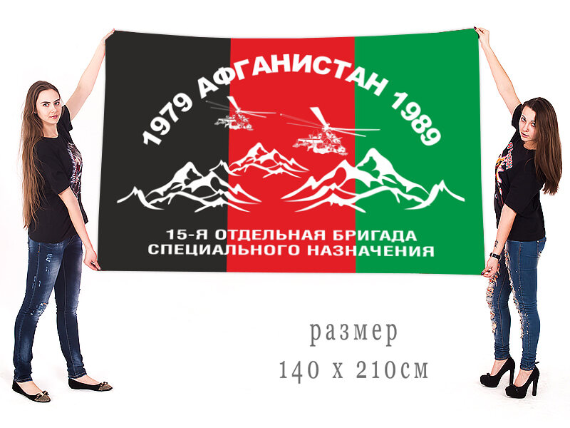 Флаг 5-я отдельная бригада специального назначения 90х135 большой