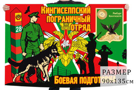 Флаг Кингисеппского пограничного отряда Боевая подготовка
