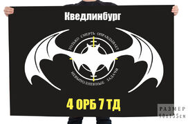 Флаг 4 отдельного разведывательного батальона 7 ТД