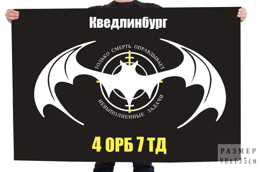 Флаг 4 отдельного разведывательного батальона 7 ТД