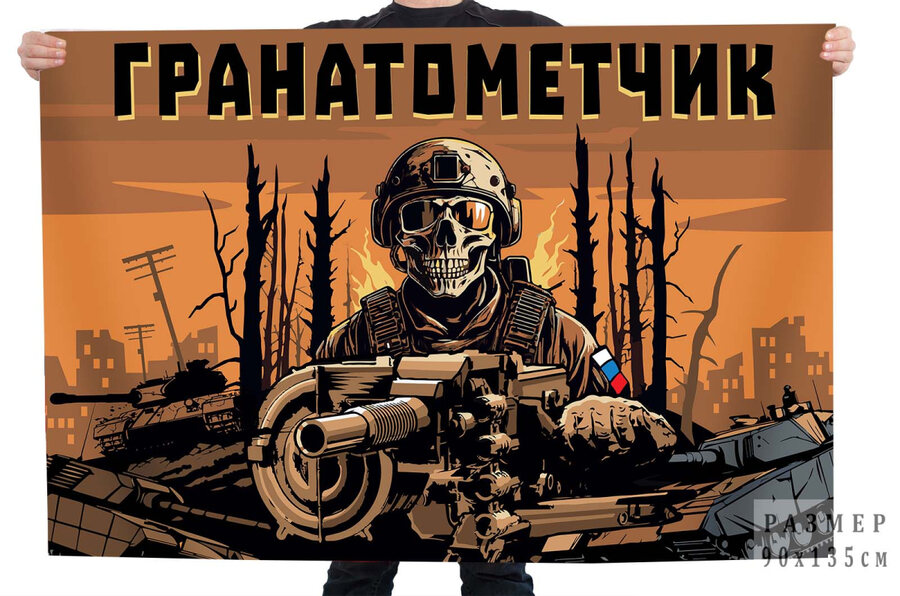 Флаг Гранатометчик
