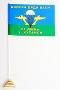 Флажок настольный 21 ДШБр ВДВ г. Кутаиси