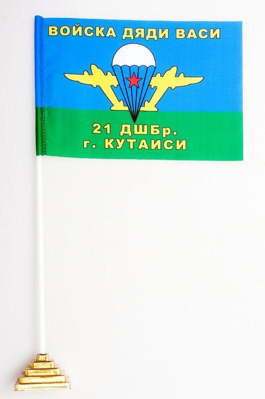 Флажок настольный 21 ДШБр ВДВ г. Кутаиси