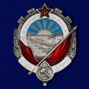 Муляж Ордена Трудового Красного Знамени Туркменской ССР