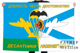 Флаг десантников Нижнегорья