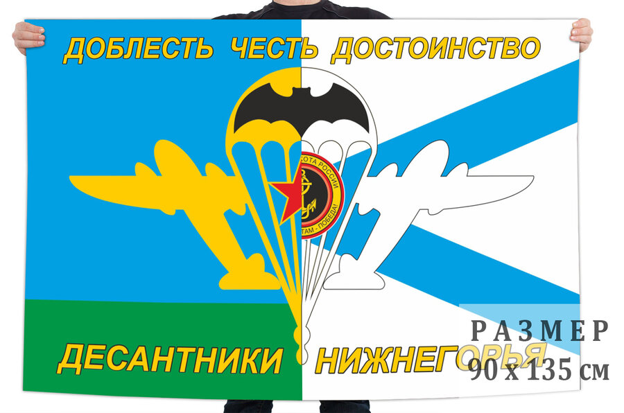 Флаг десантников Нижнегорья