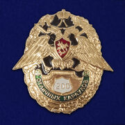 Знак 200 отличных караулов