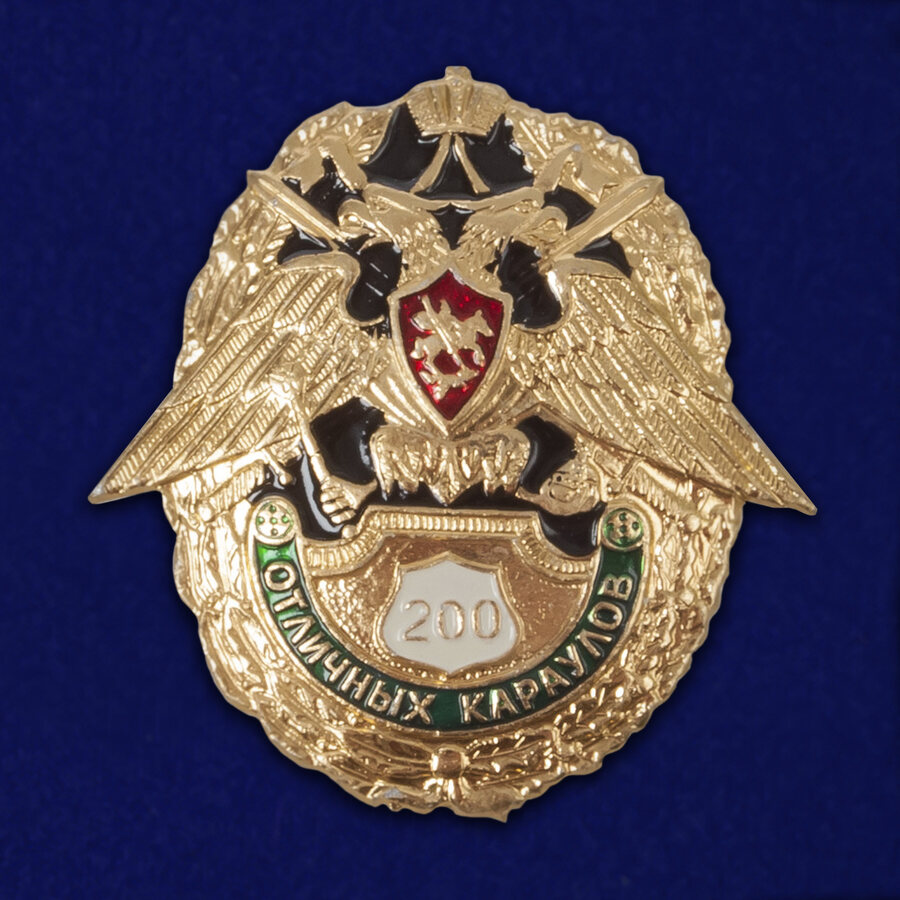Знак 200 отличных караулов