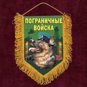 Вымпел Пограничная собака