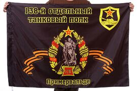 Флаг 138-й отдельный танковый полк Примервальде