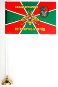 Настольный флажок Калай-Хумбский погранотряд
