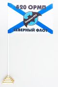 Настольный Флажок 420 ОМРП спецназа ГРУ СФ