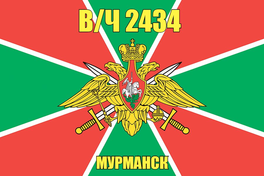 Флаг в/ч 2434 Мурманск Атрибутия