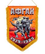 Военный вымпел Афган