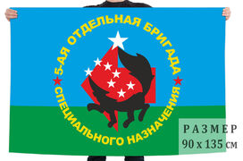 Флаг 5-й отдельной бригады специального назначения 140х210 огромный