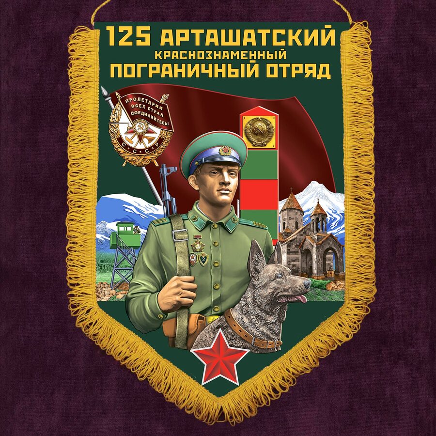Военный вымпел Арташатский ПогО