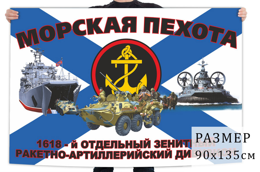 Флаг 1618 отдельного зенитного ракетно-артиллерийского дивизиона морской пехоты