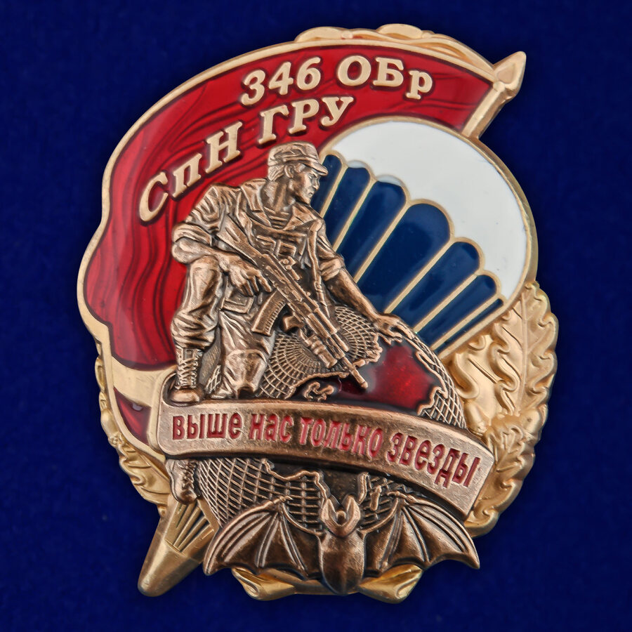 Нагрудный Знак 346 ОБрСпН ГРУ