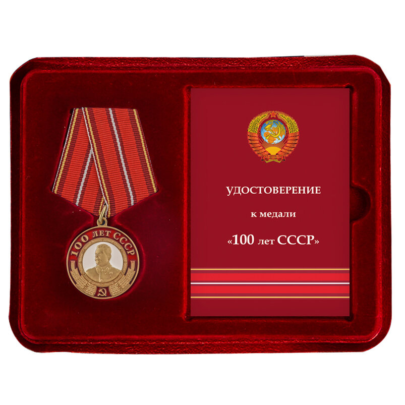 Медаль в бордовом футляре со Сталиным 100 лет СССР Копия