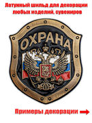 Жетон Охрана
