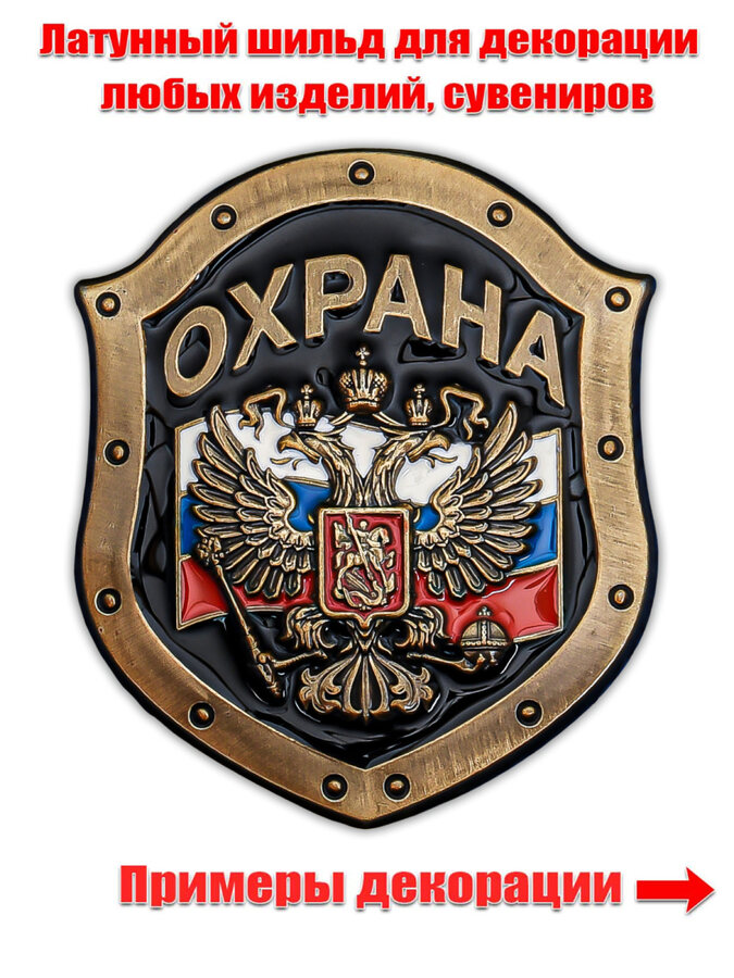 Жетон Охрана