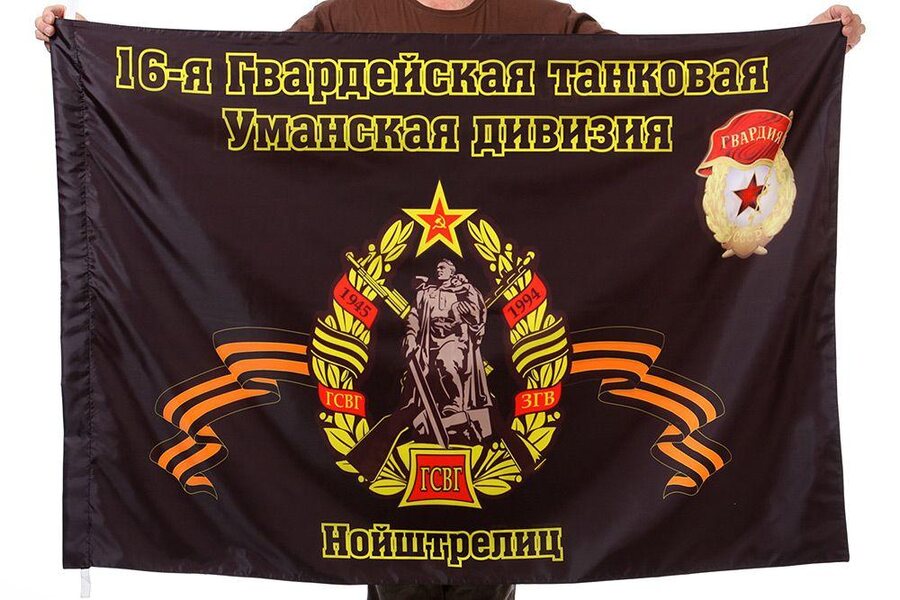 Флаг 16-я танковая дивизия 90x135 большой