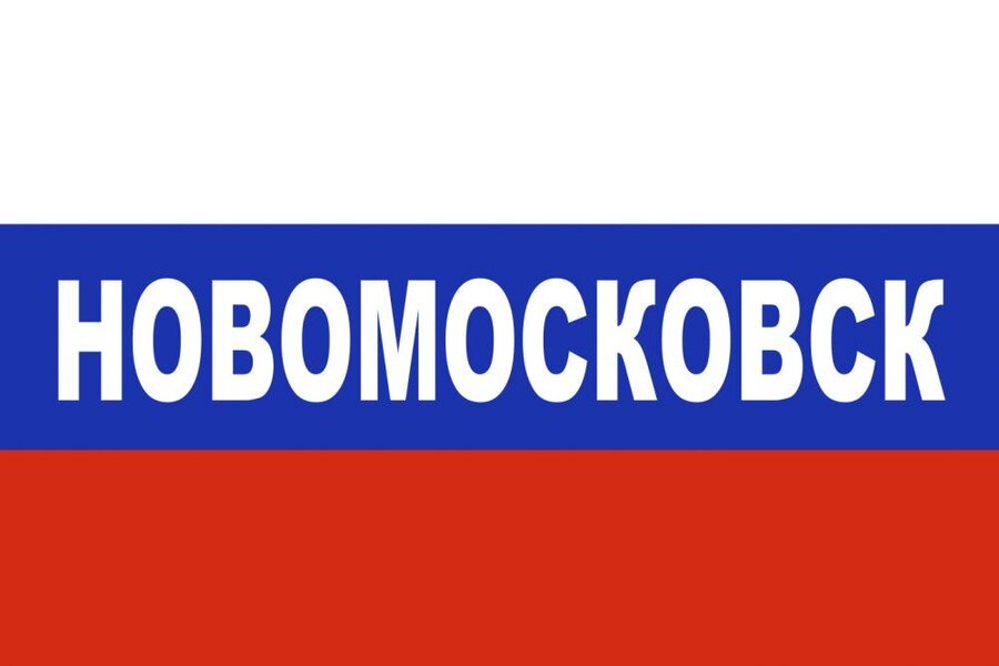 Флаг триколор Новомосковск 90х135 большой