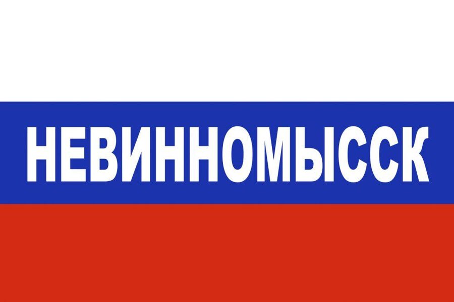 Флаг триколор Невинномысск