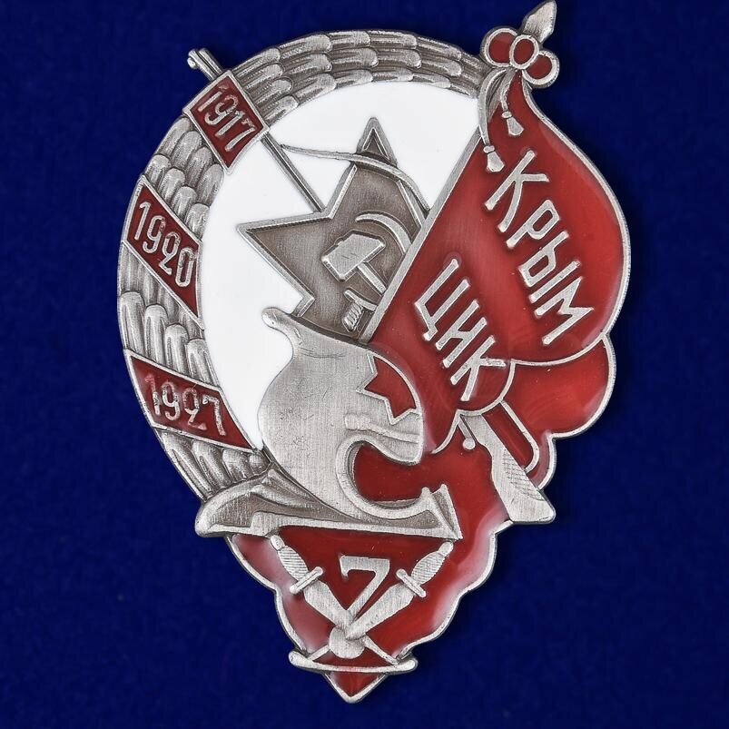 Знак Крым ЦИК 1917-1927 копия