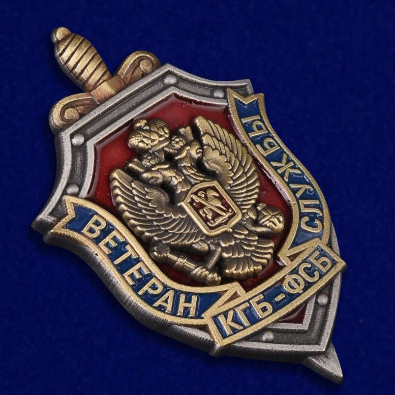 Знак Ветеран службы КГБ-ФСБ