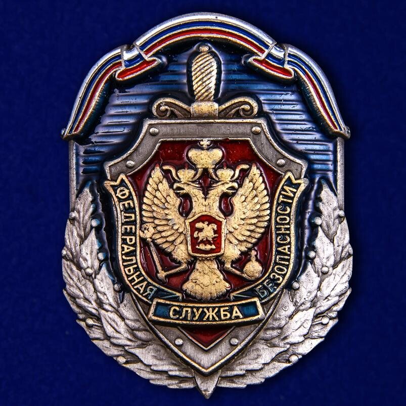 Жетон  Федеральная служба безопасности  (4,5x3,5 см)