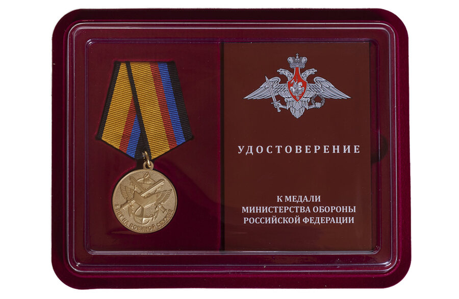 Медаль в бордовом футляре 5 лет на военной службе  МО РФ 