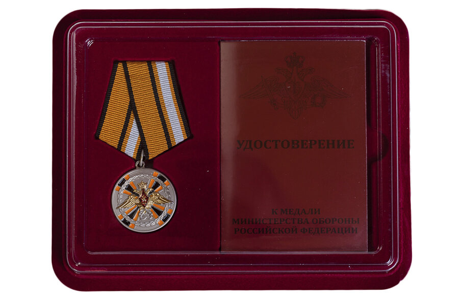 Медаль в бордовом футляре За заслуги в ядерном обеспечении