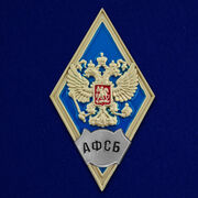 Знак об окончании Академии ФСБ России