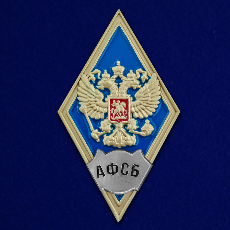 Знак об окончании Академии ФСБ России