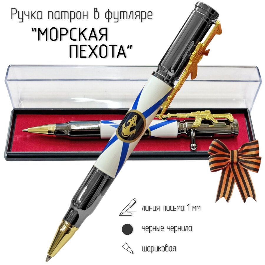Ручка патрон Морская пехота с затвором в футляре