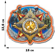 Автомобильная наклейка Вооруженным силам 100 лет