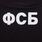 Футболка ФСБ России 6