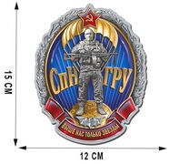 Автомобильная Наклейка СпН ГРУ (15x12 см)