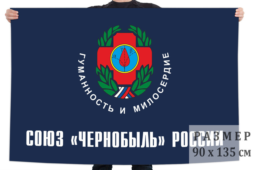 Флаг Союза Чернобыль России