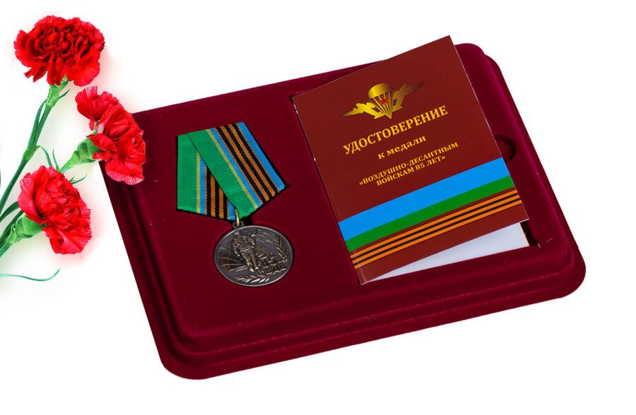 Медаль в бордовом футляре Воздушно-десантным войскам 85 лет