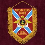 Вымпел морской пехоты России