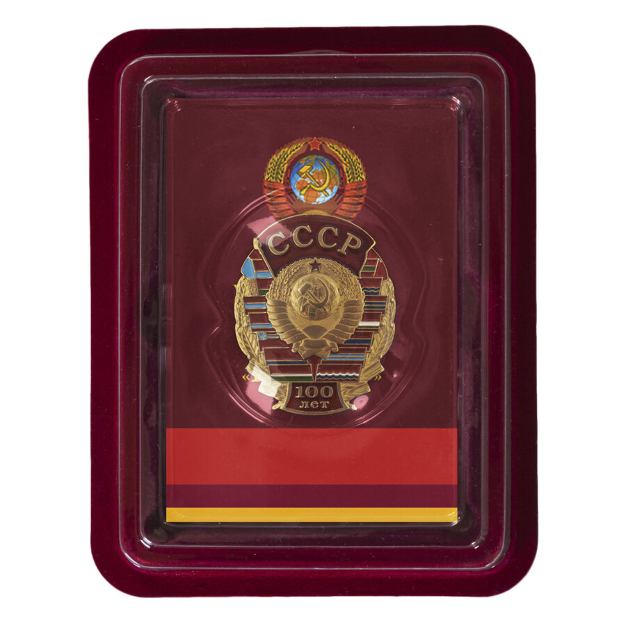 Памятный знак к 100-летию СССР в наградной коробке с удостоверением в комплекте (муляж)
