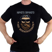 Футболка Ничего личного Нас мобилизовали (Черная)