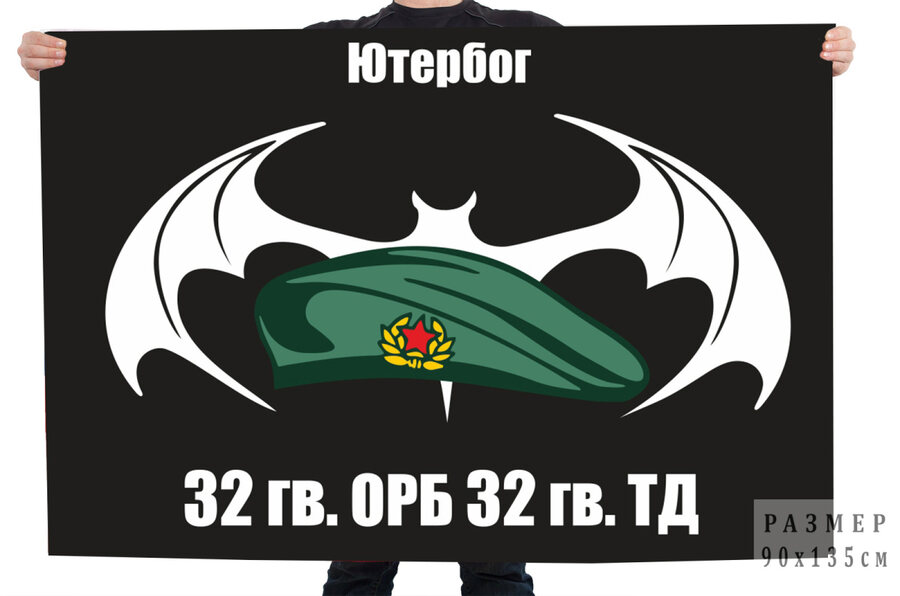 Флаг 32 отдельного разведывательного батальона 32 гвардейской ТД 