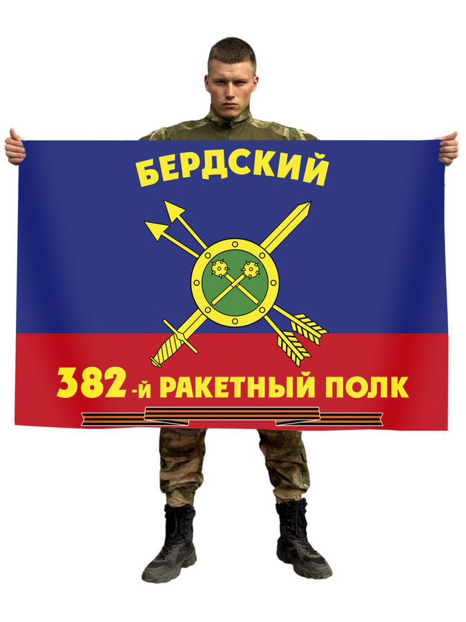 Флаг РВСН 382-й Бердский Гвардейский ракетный полк в/ч 44238 90x135 большой