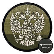 Полевой Шеврон Герб РФ (8х8см)
