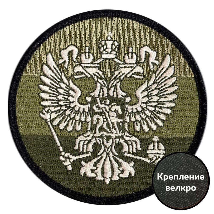 Полевой Шеврон Герб РФ (8х8см)