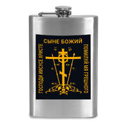 Карманная фляжка Господи Иисусе Христе, Сыне Божий, помилуй мя, грешного