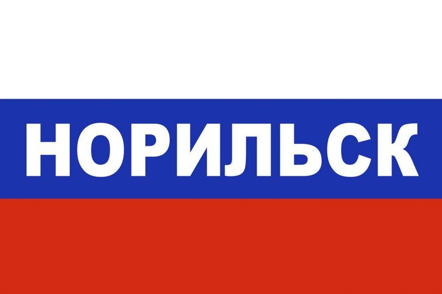 Флаг триколор Норильск 90x135 большой